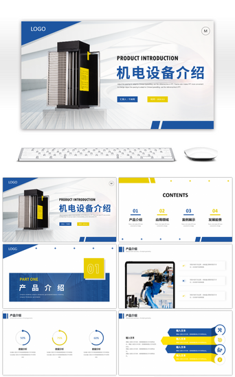智能化高效能機電設備產(chǎn)品介紹